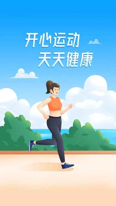 吉星计步图1