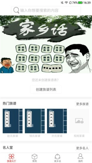 姓氏传承图2