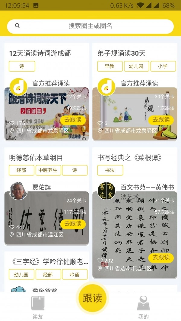 联海诵读图1