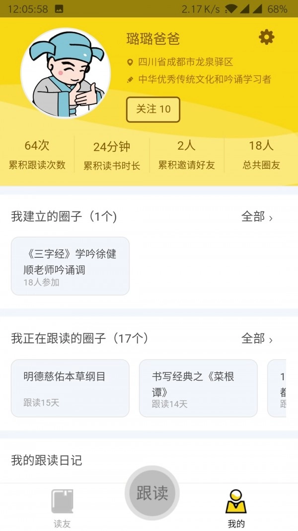 联海诵读图2