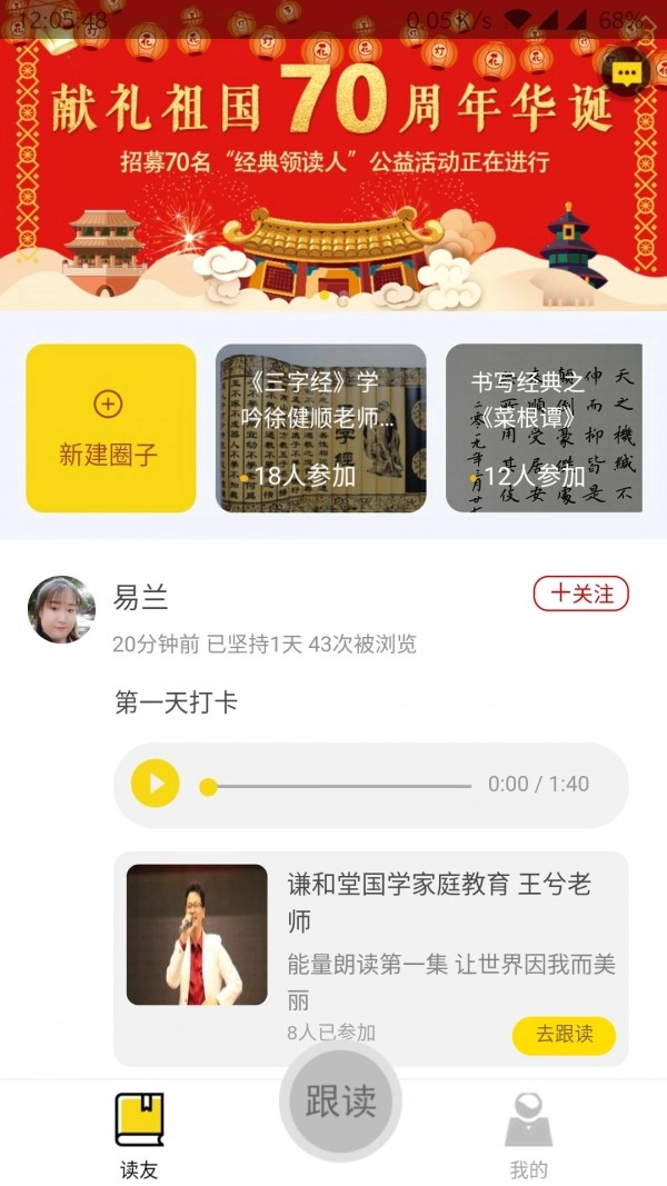联海诵读图3