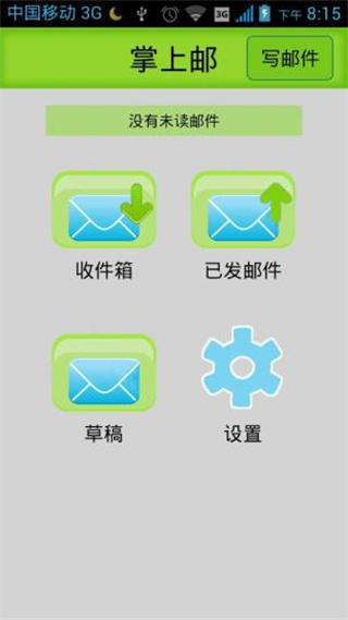 掌上邮(1)