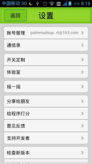 掌上邮(3)