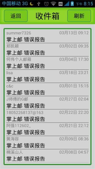 掌上邮(4)