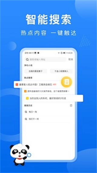 熊猫浏览器图4