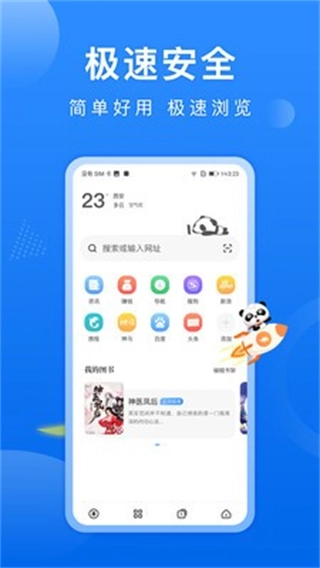 熊猫浏览器图3