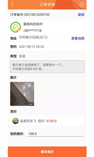 e趣帮app(2)