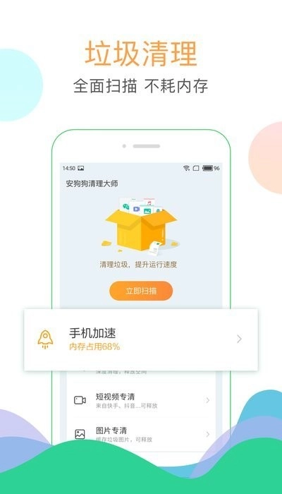 极速清理大师免费版图3