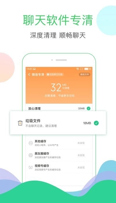 极速清理大师免费版图1