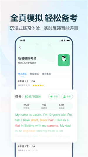 E听说中学app(2)