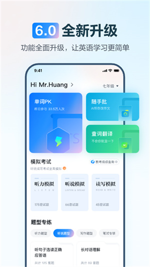 E听说中学app(3)