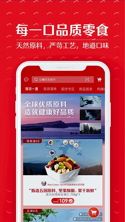 良品铺子图4
