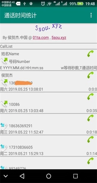 通话时间统计图3
