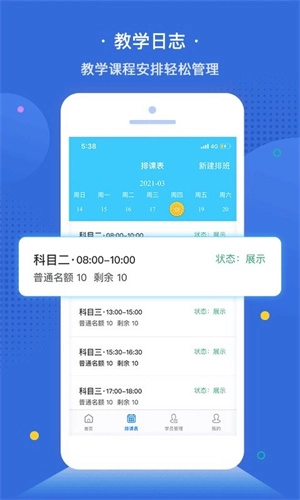 e学e驾图2
