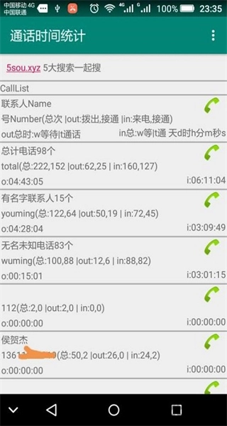 通话时间统计图4