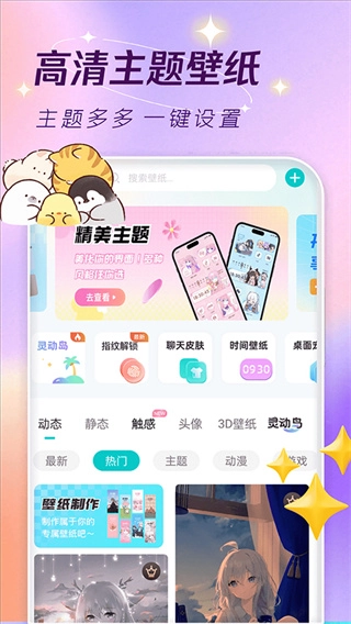 主题壁纸大全最新版图2