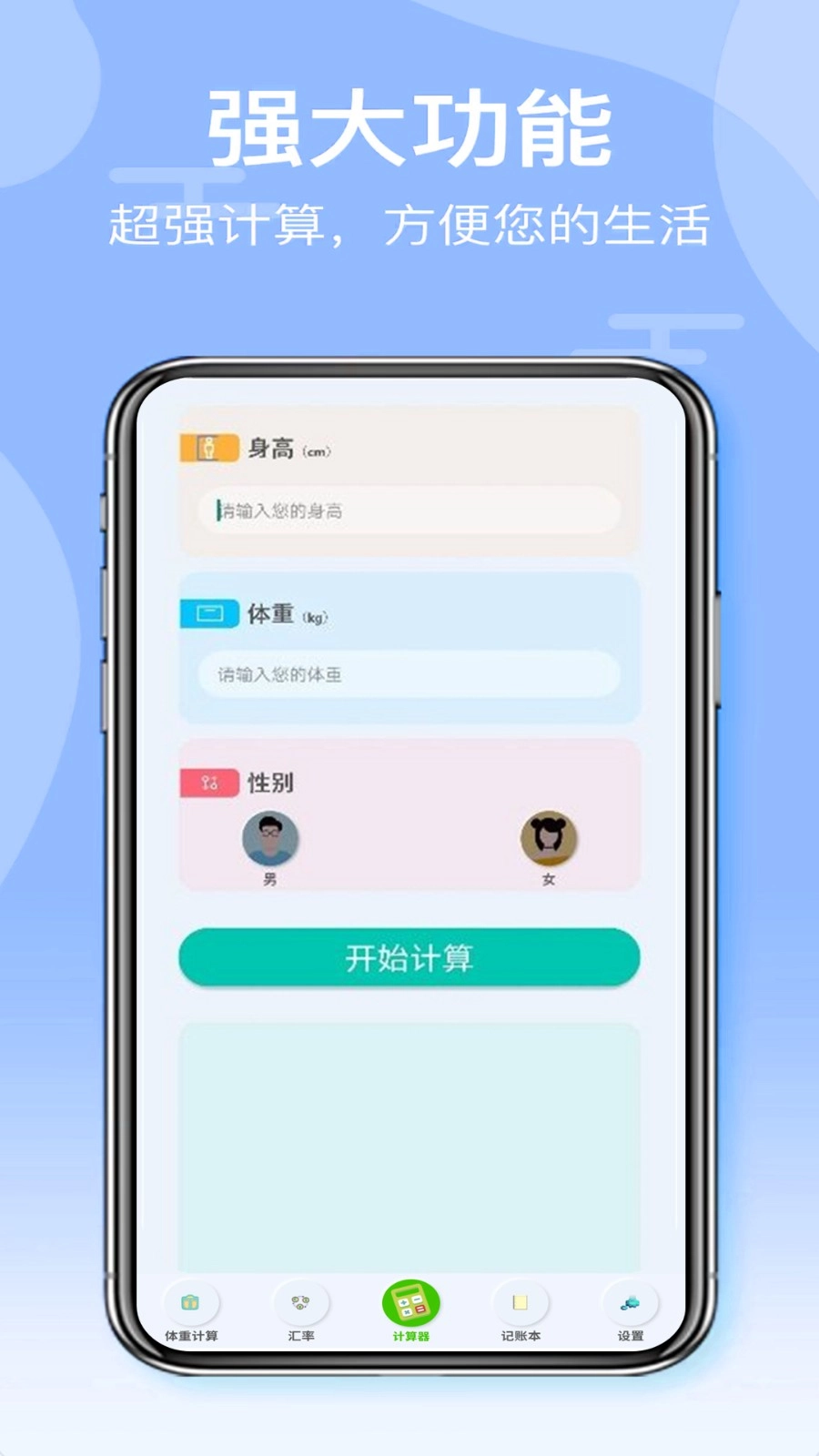 全智能计算器图4