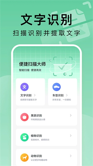 便捷扫描大师图3