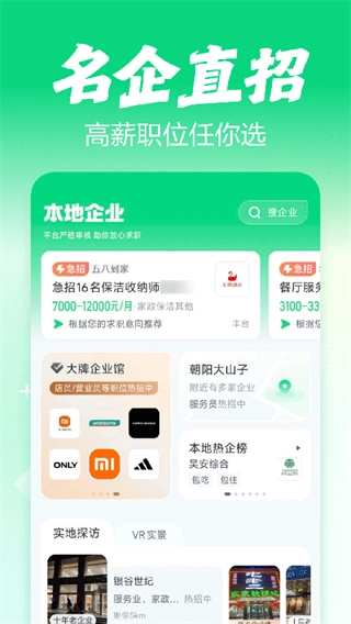 赶集招聘最新版图3