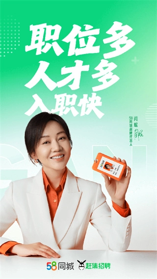 赶集招聘最新版图5