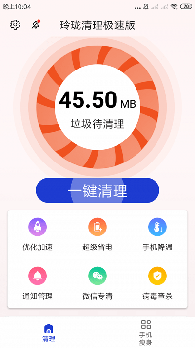 玲珑清理(4)