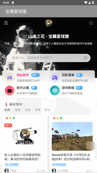 宝藏星球屋(1)