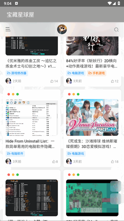 宝藏星球屋(3)