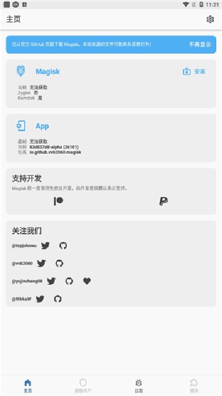 Magisk Alpha原版(1)