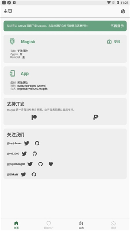 Magisk Alpha原版(3)