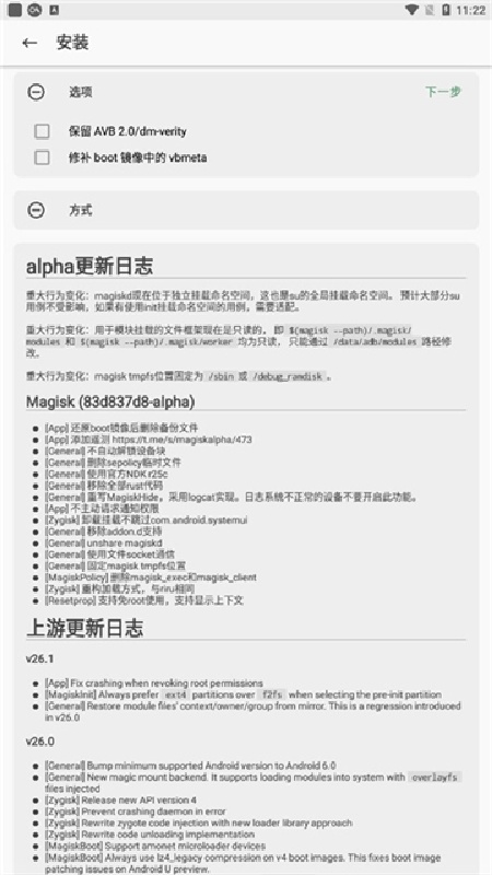 Magisk Alpha原版(4)