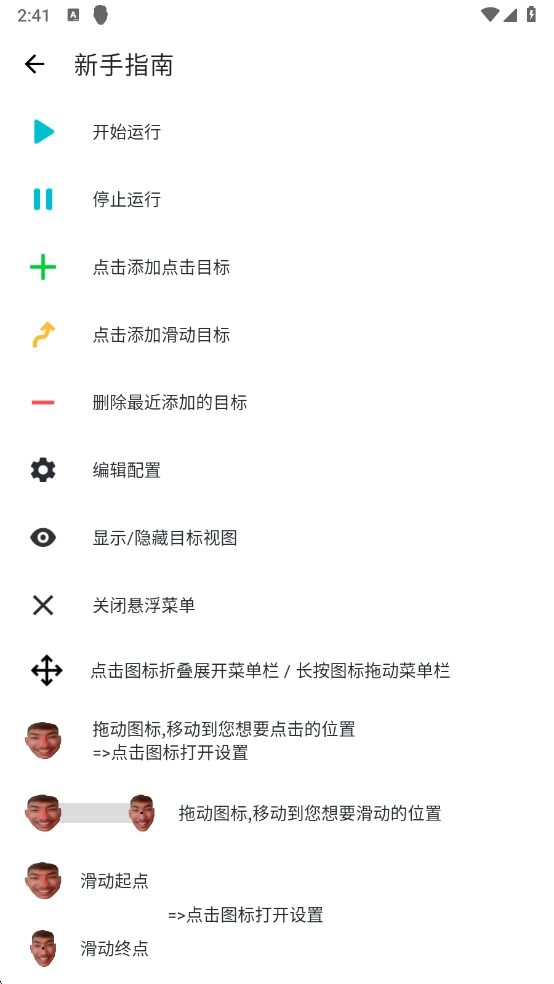 刀剑连点器图1