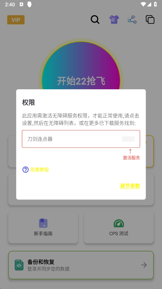 刀剑连点器图2