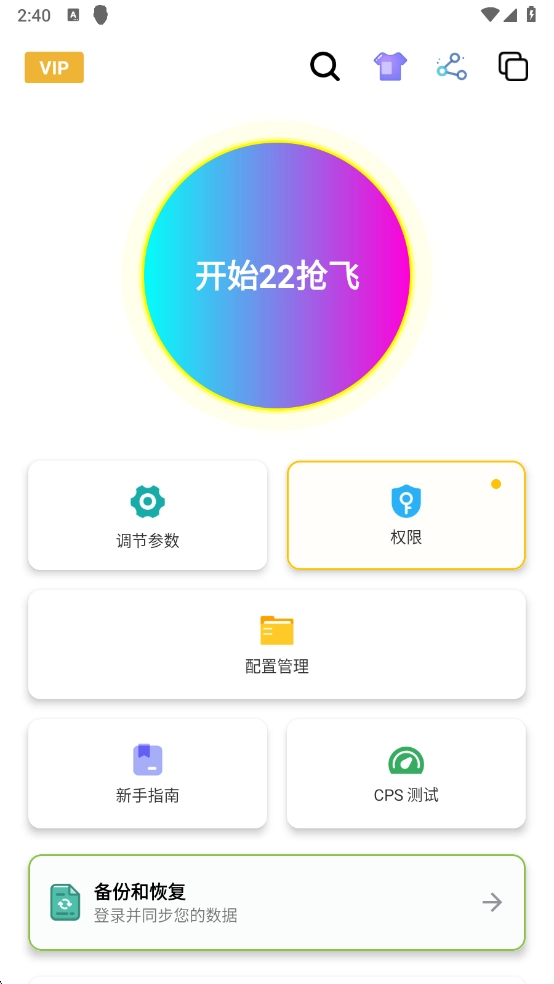 刀剑连点器图3