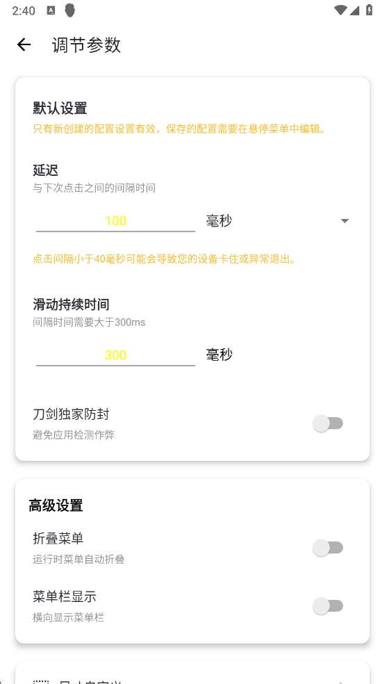 刀剑连点器图4