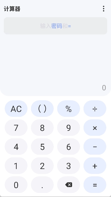 计算器锁官方正版图1