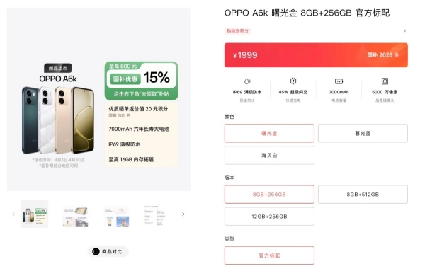 OPPOA6k现已正式发售配备7000mAh超大电池支持IP69级防水售价1999元起