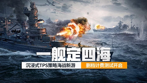 《苍蓝前线》「亮舰测试」4月8日盛大开启！TPS与策略卡牌双玩法，重新定义海战乐趣！