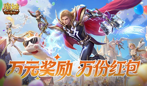 《魔域口袋版》周年福利大集合，改名卡仅需99ms即可拥有