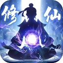 修仙外传无广告版