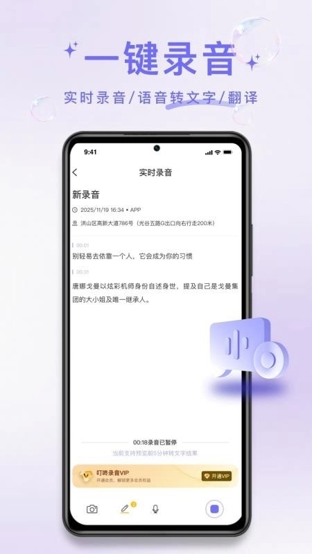 叮咚录音通用版图3