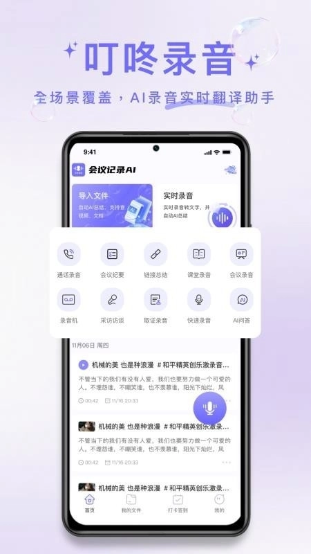 叮咚录音通用版图2