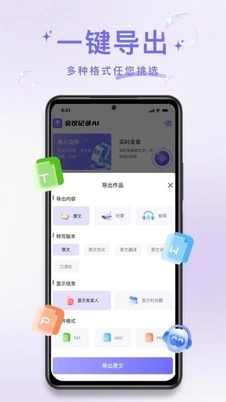 叮咚录音通用版图5