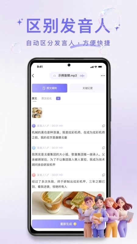 叮咚录音通用版图4