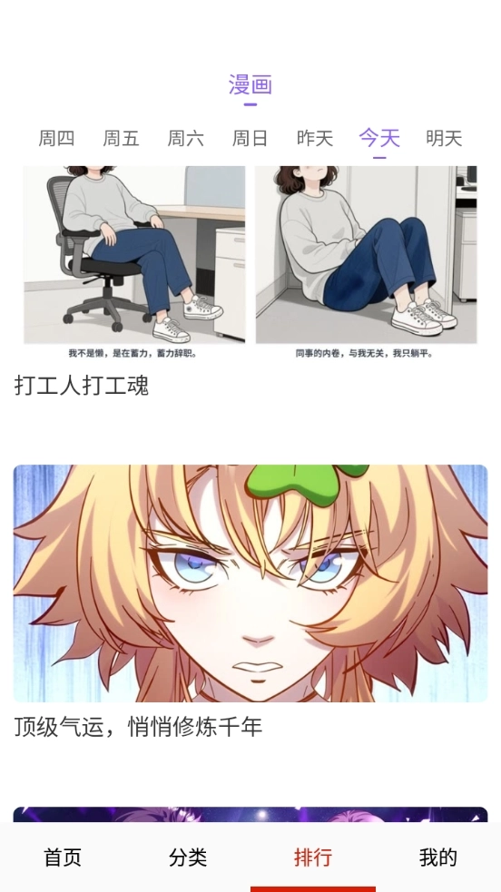 畅看漫画通用版图3