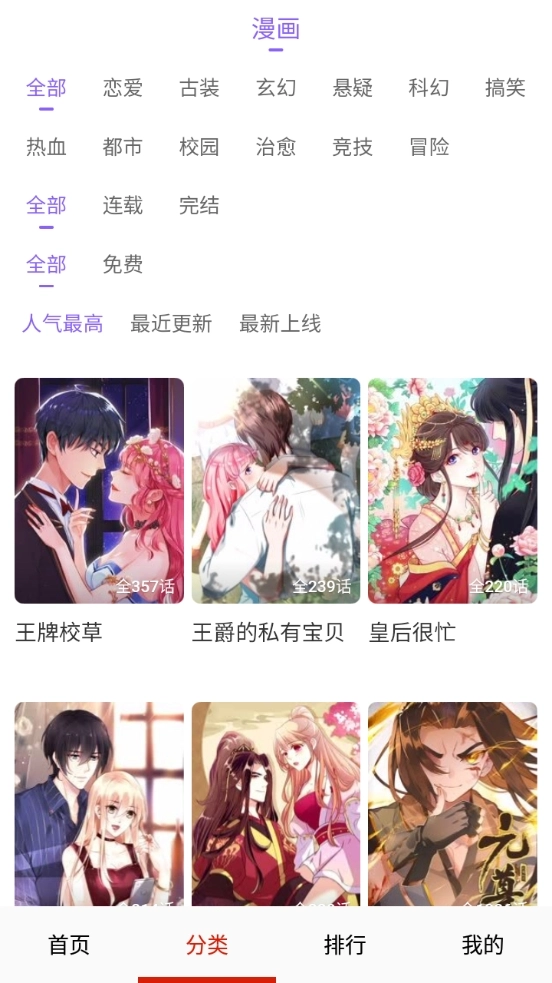 畅看漫画通用版图1