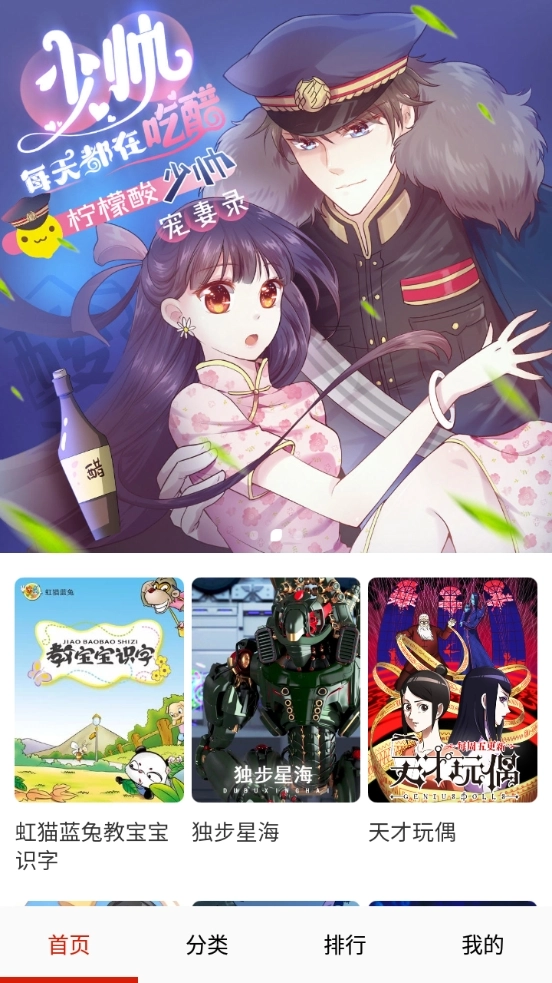畅看漫画通用版图2