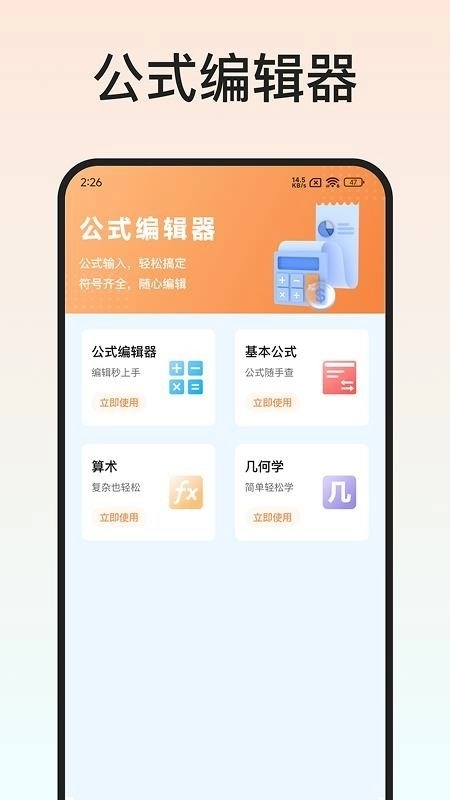 Latex编辑器安卓官方版图4