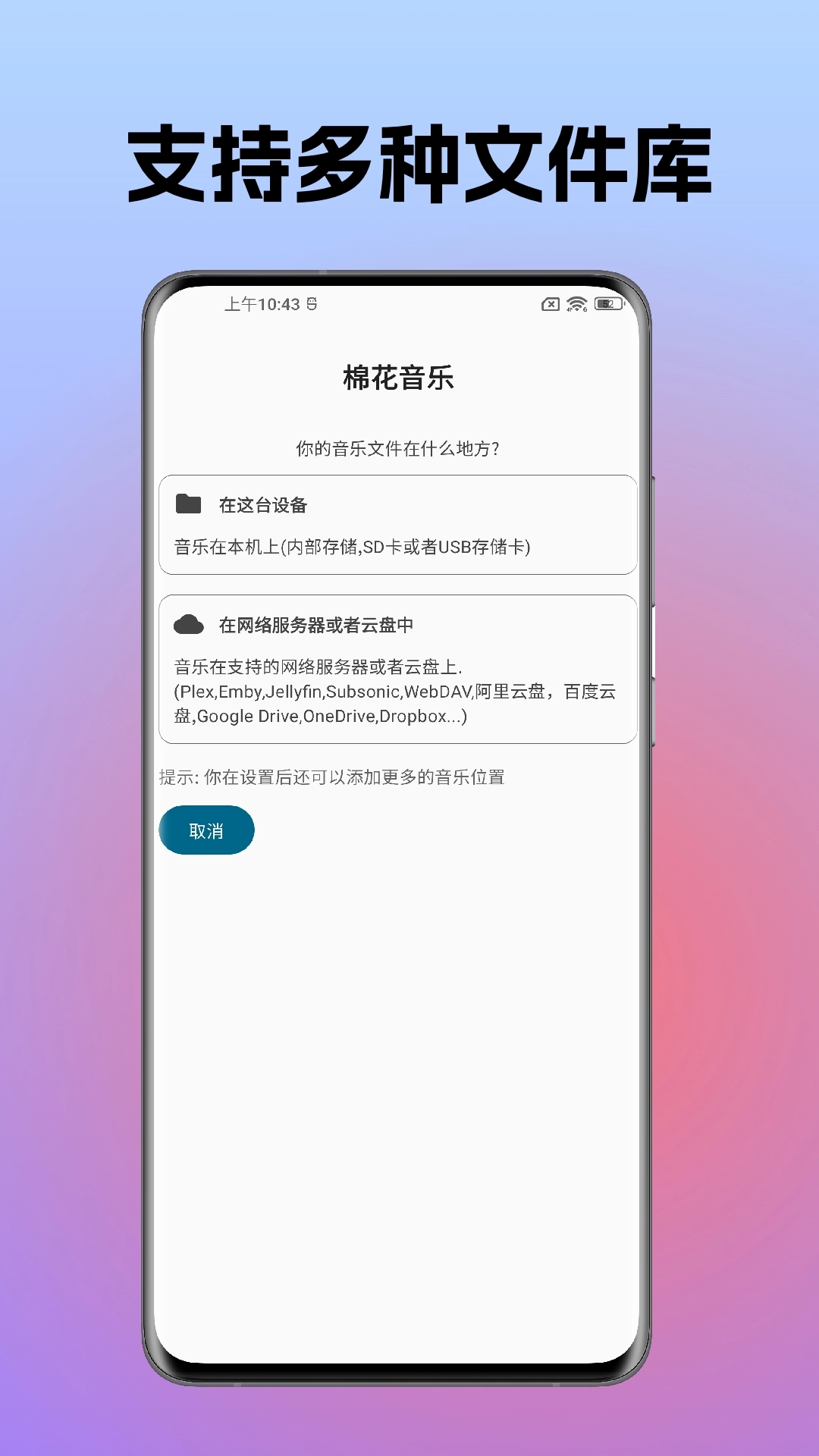 棉花音频播放器手机版图3