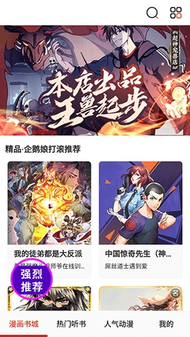 畅看漫画软件最新免费版图2