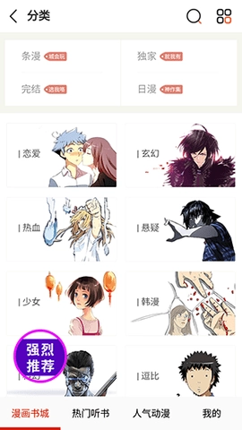 畅看漫画软件最新免费版图4